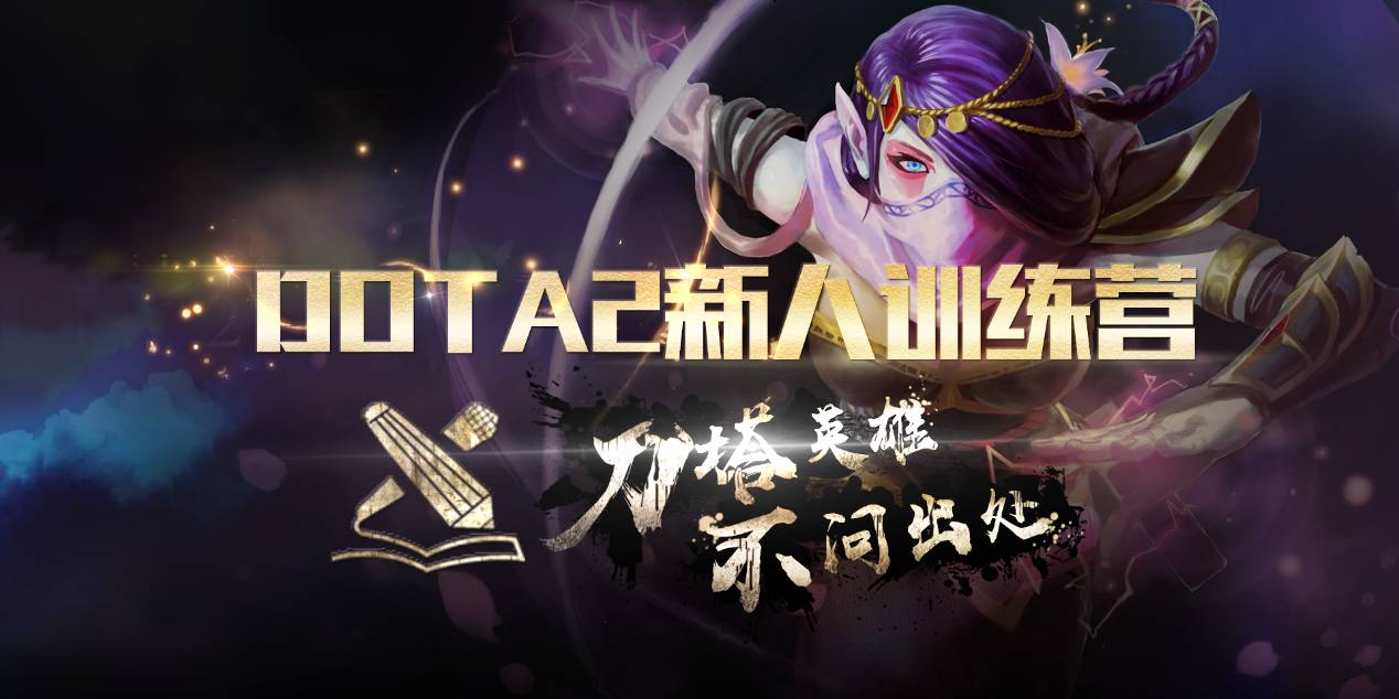 半岛·BOB官方网站 火猫独播DOTA2新人训练营，宝哥要做老师啦