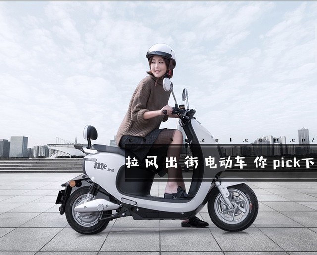 星空体育平台官网入口 拉风出街利器 这些当红电动车你值得pick一下