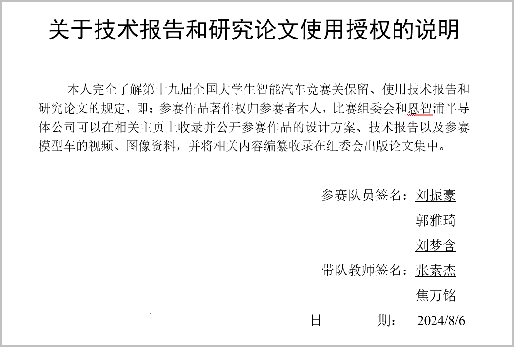 智能车需求分析报告_智能小车报告_智能汽车报告