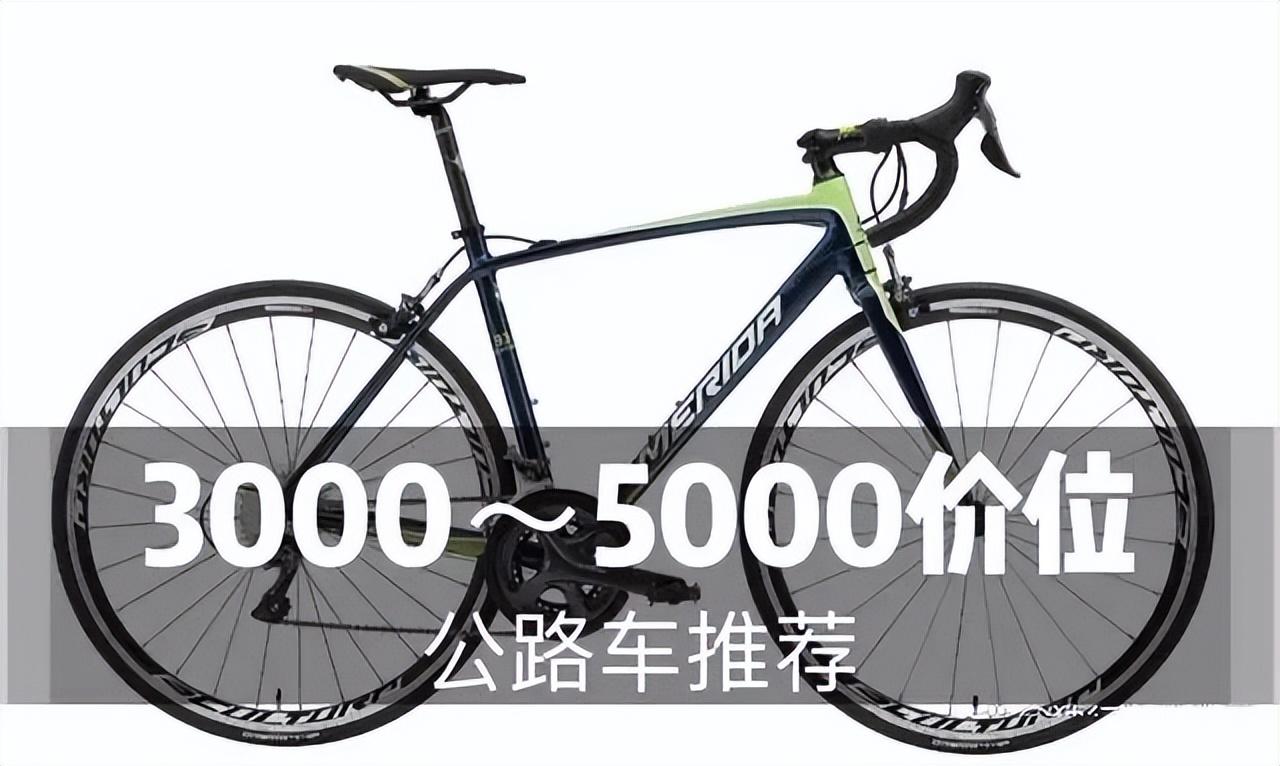 美利达公路三千元可以_美利达公路车全系列价格表_美利达公路入门级推荐