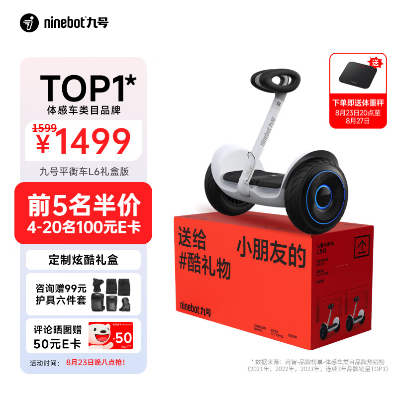 电动平衡智能车价格及图片_电动平衡智能车价格多少_智能电动平衡车价格