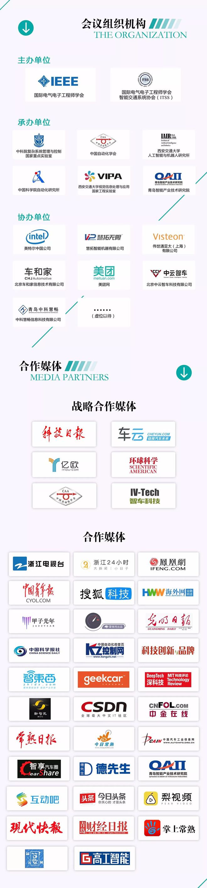 智能汽车论坛_智能汽车高峰论坛_智能车论坛