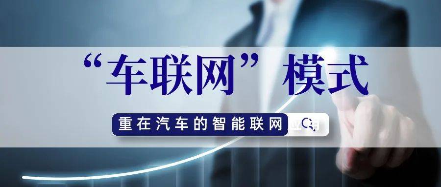 联网智能汽车车型有哪些_车联网 智能汽车_智能车联网系统