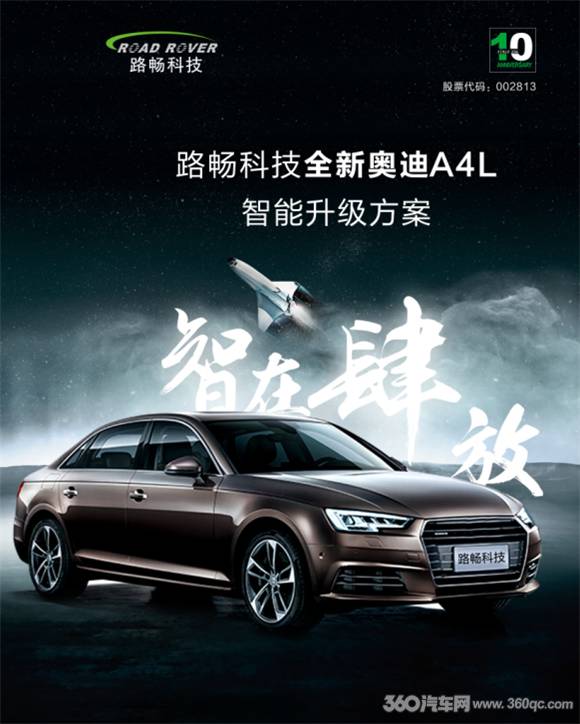 半岛·BOB官方网站 从A4L豪车智能升级 看路畅科技的后装电子军火库