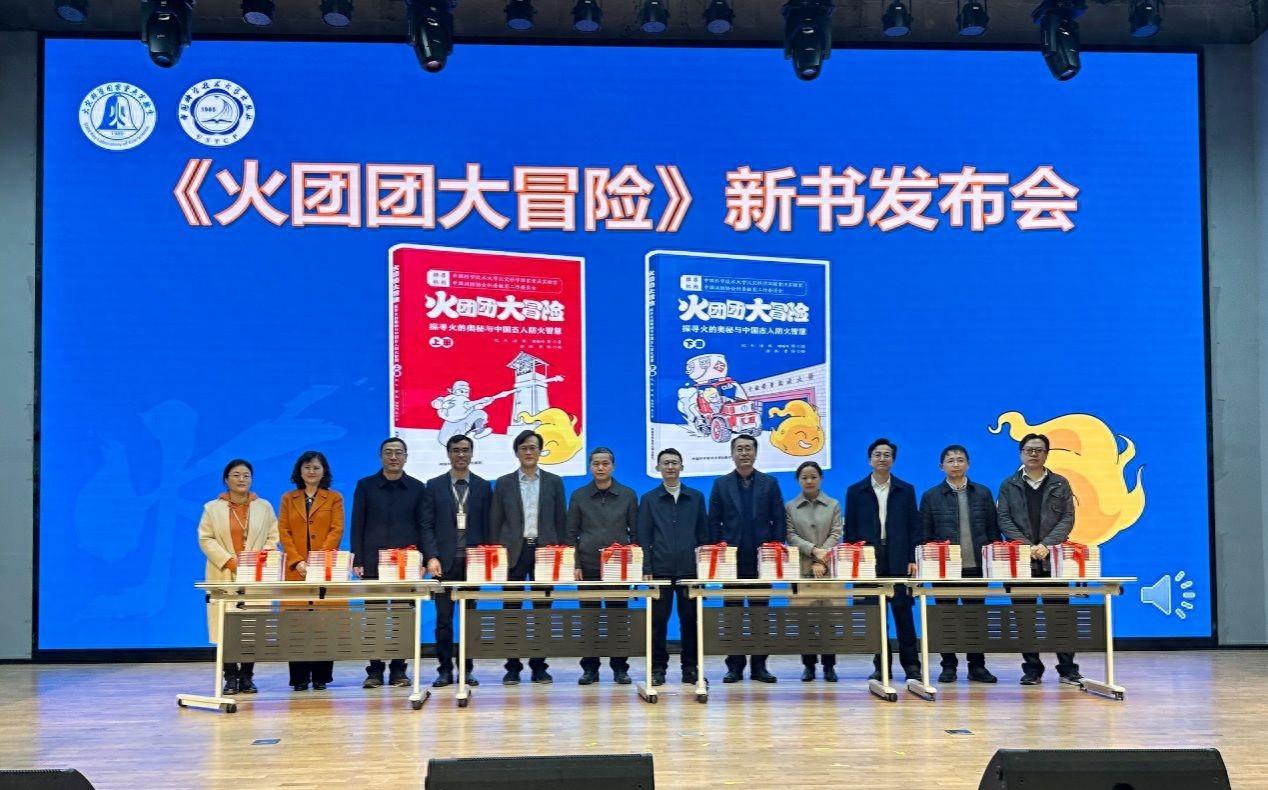 星空体育官方网站 科普漫画《火团团大冒险》新书发布会举办