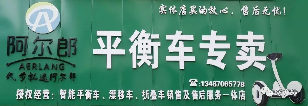 BOB半岛·体育在线登录 英山阿尔郎智能平衡车品牌店（二）