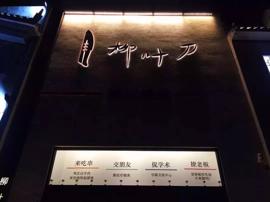 合伙开烧烤店怎么经营_合伙烧烤店取名字_学霸合伙开烧烤店