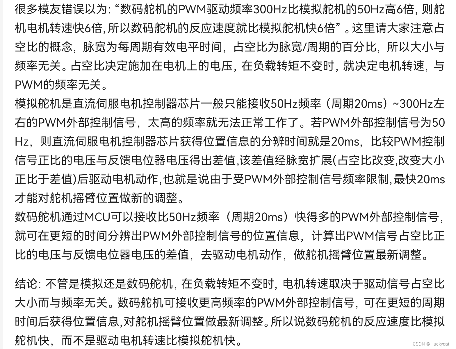 智能车舵机pwm的原理_智能车舵机中值怎么调_智能小车舵机