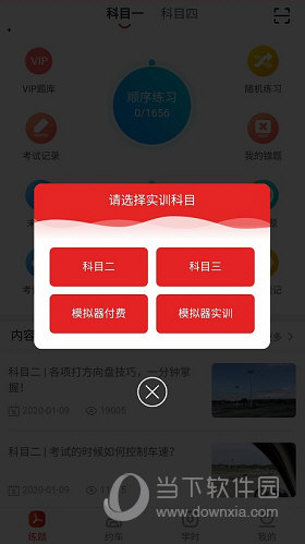 阳光学车APP