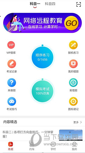 阳光学车APP