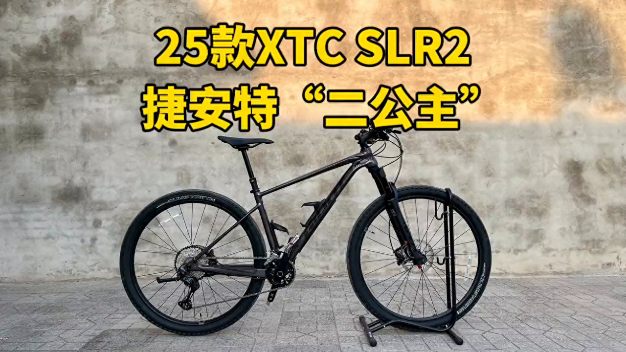 星空体育官方网站 25款Xtc Slr2 二公主 猎户座星云#山地车