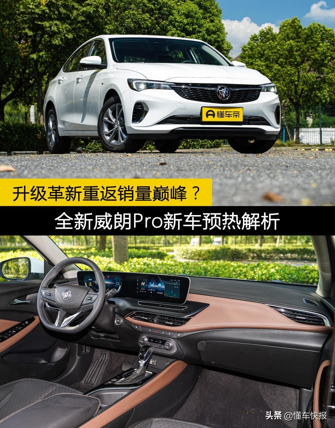 半岛·体育中国官方网 升级革新重返销量巅峰？全新威朗Pro新车解析
