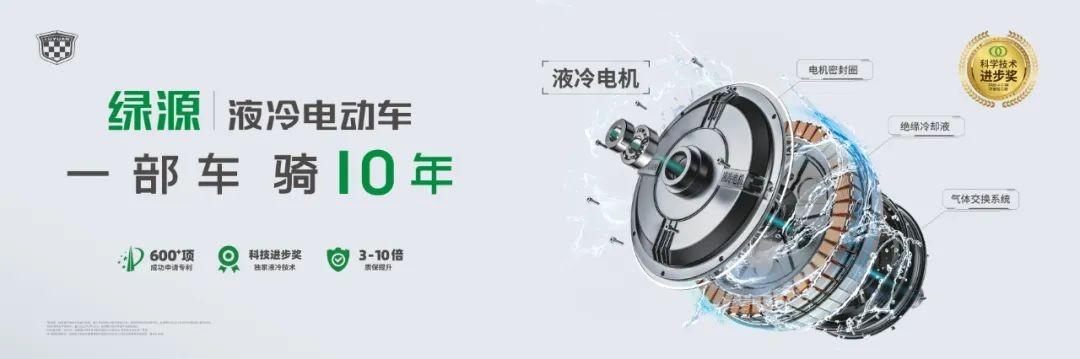 星空·综合体育官网入口 绿源电动车助力双碳，推动绿色出行持续加码