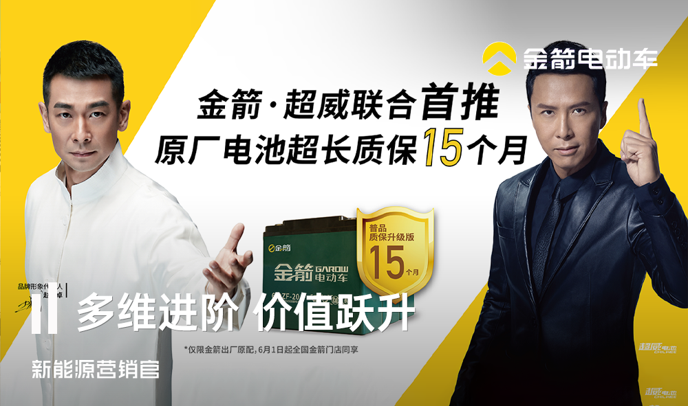 金箭电动车十大名牌排名_金箭电动车子品牌_金箭电动车是几线品牌