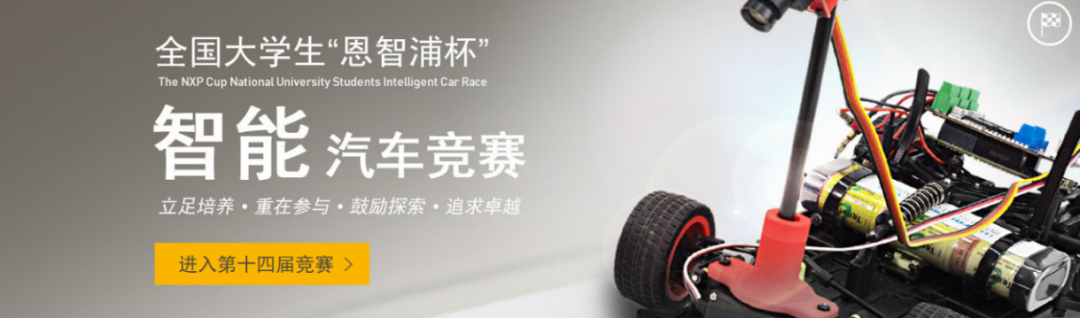 恩智浦智能车大赛奖金_2025恩智浦智能车大赛_恩智浦智能车大赛组别