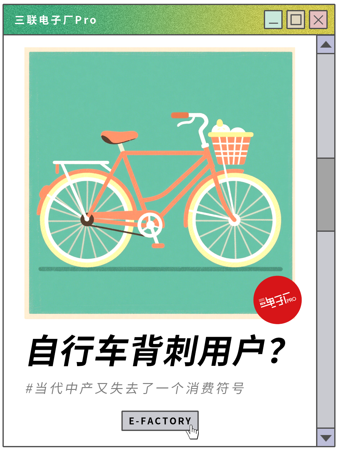 星空·体育中国官方网 中产还在路上狠狠破风，自行车的价格先崩了