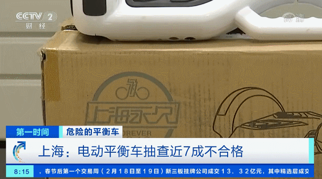 暗网下载 上海抽查电动平衡车：近7成不合格患 涉永久、凤凰、豹行等品牌
