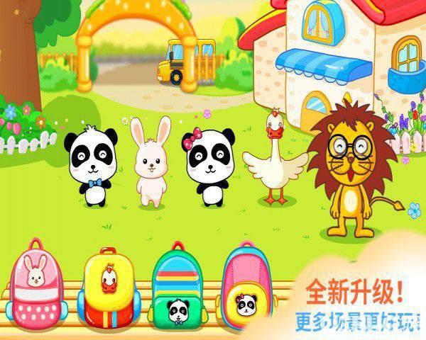 宝宝幼儿园app下载