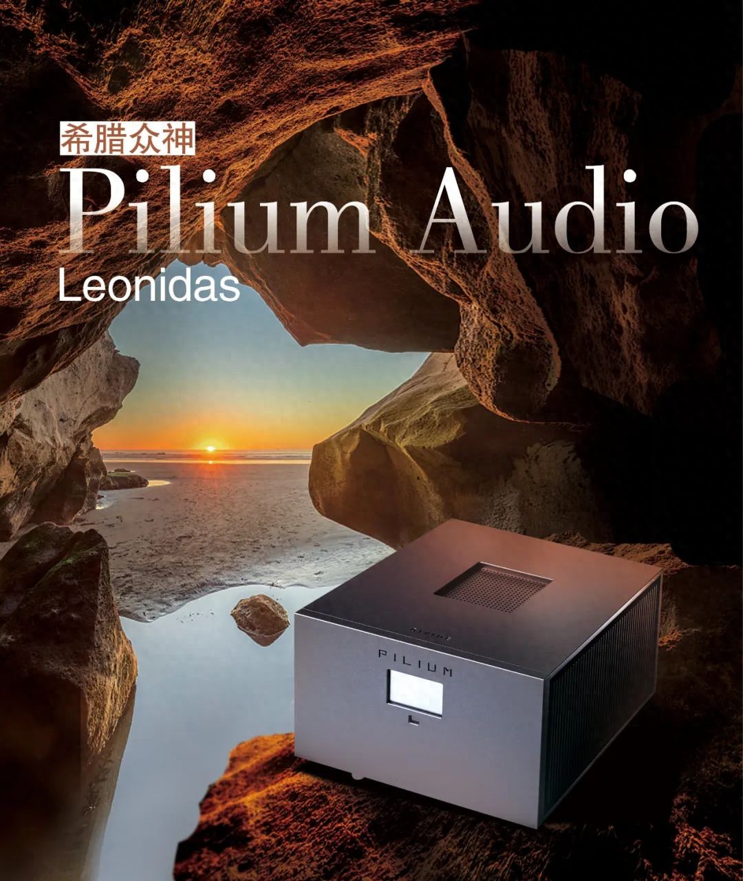 星空体育平台官网入口 Pilium Audio 希腊众神Leonidas合并功放