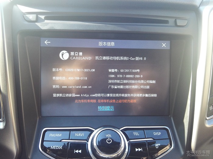 长安CS75车机软件安装教程_凯立德导航CS75安装方法_车联网 智能汽车