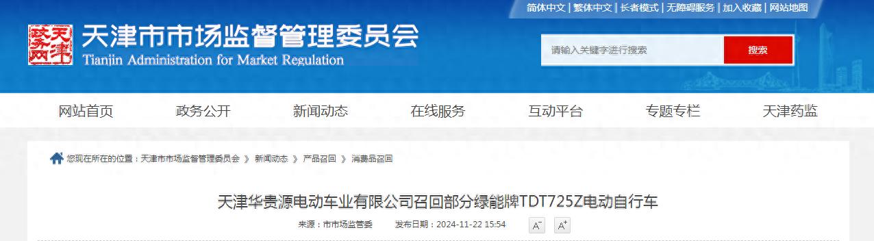 天津华贵源电动车业召回计划_绿能牌TDT725Z电动车召回_绿能电动车怎么样啊