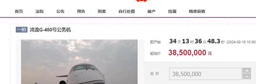 星空体育app官方下载 才3850万起！北京一架豪华湾流公务机被拍卖，原机主不简单