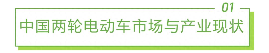 星空体育app官方下载 2022年中国两轮电动车行业白皮书