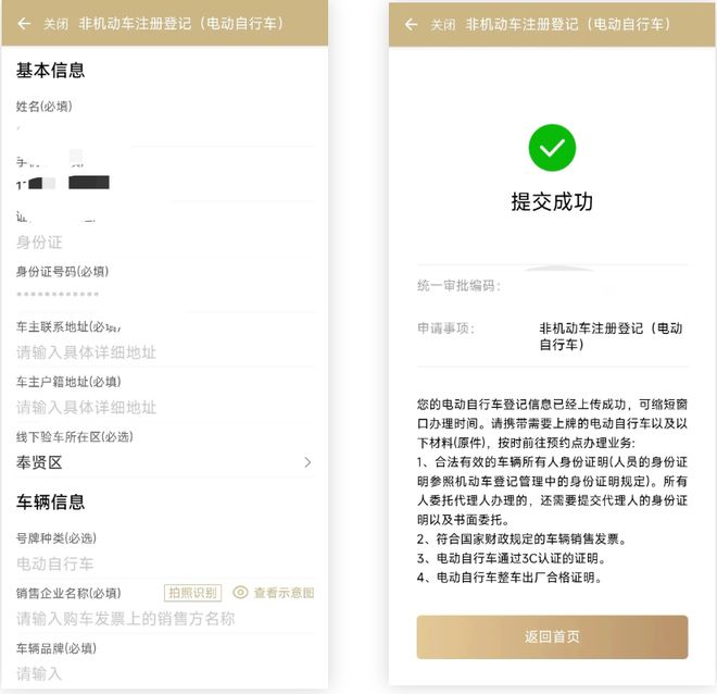选购电动自行车_上海自行车上牌_预约电动车上牌