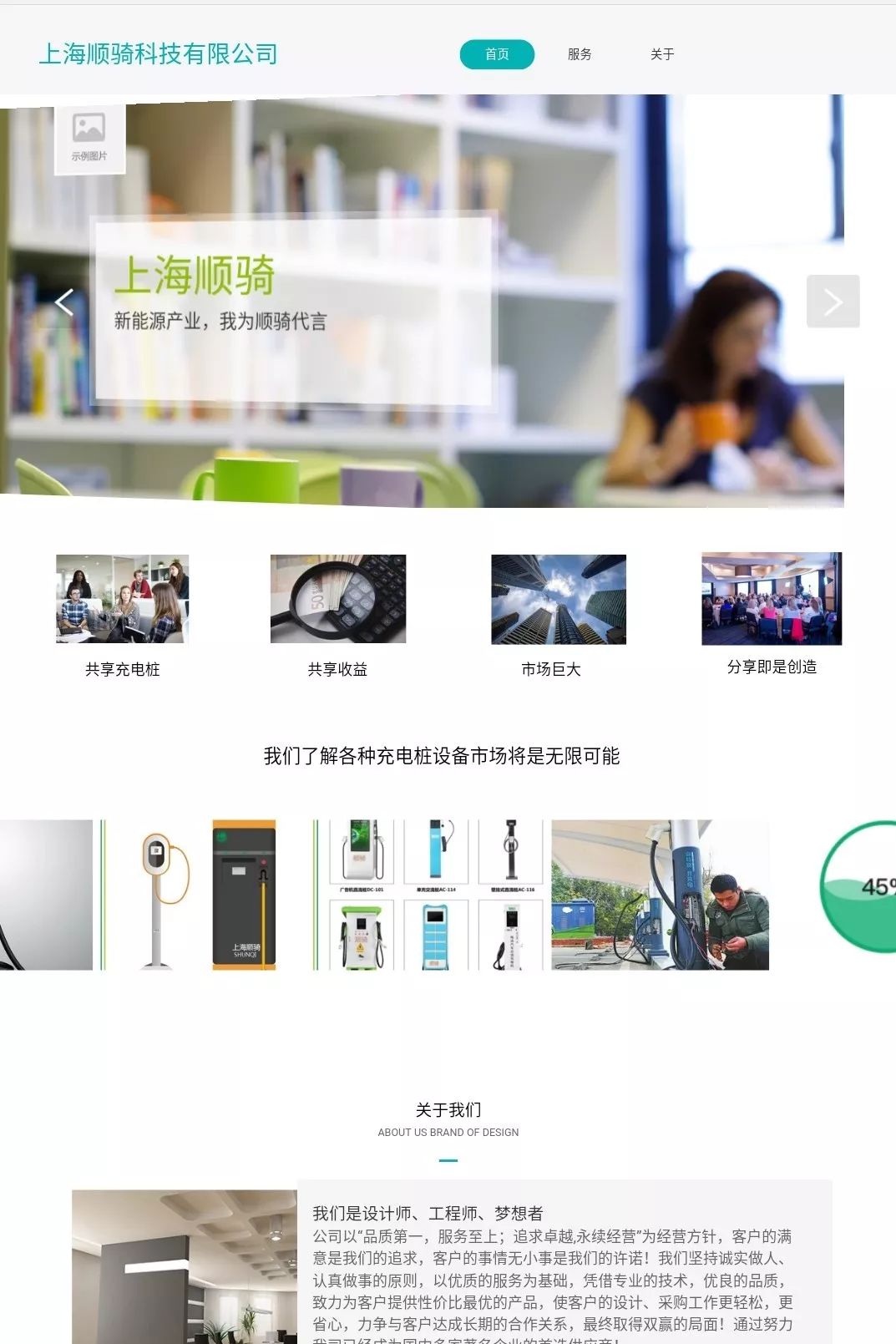 上海顺骑科技有限公司骗局_骑客智能平衡车骗局_共享充电桩骗局