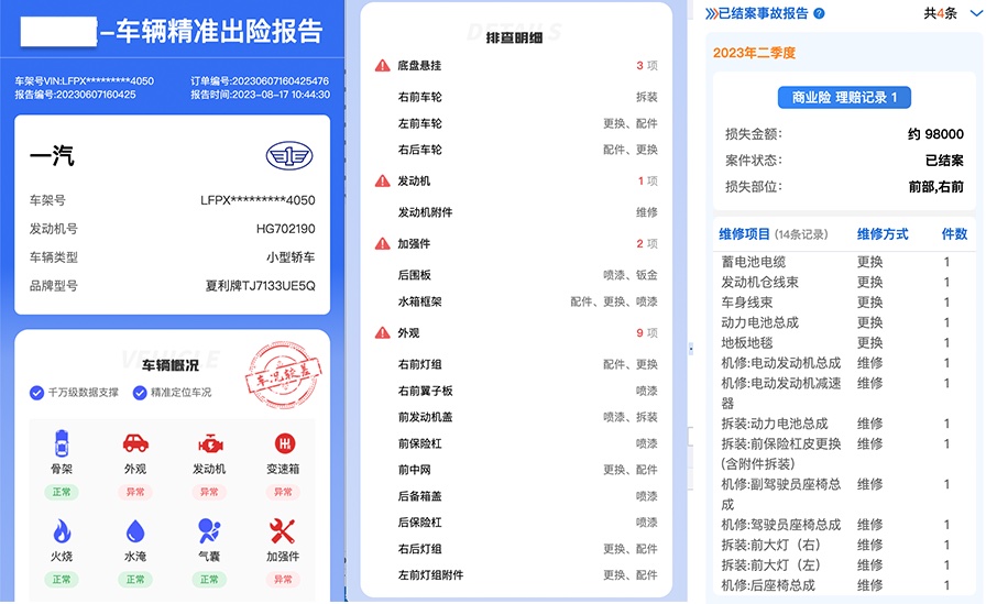 准新车优势_二手评估车_事故车识别