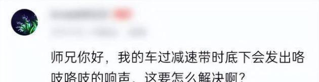 三拓神叉改行程后异响_汽车异响故障解析_底盘异响故障诊断