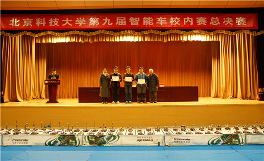 星空体育app下载入口 第九届北京科技大学智能车校内赛总决赛圆满落幕