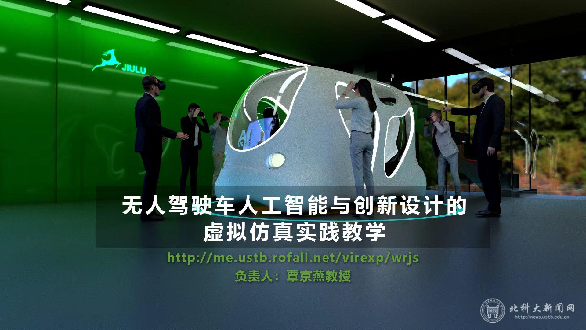 北科大智能车_北京科技大学九麓无人驾驶车元宇宙项目_杨仁树孙景宏视察无人驾驶车元宇宙建设