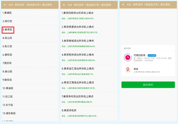 上海自行车上牌_复兴东路隧道电动自行车夜间通行_上海电动自行车上牌流程