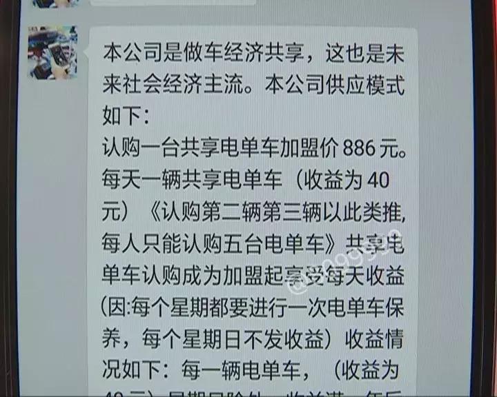 共享电动车认购骗局_骑客智能平衡车骗局_微信群投资共享电动车被骗