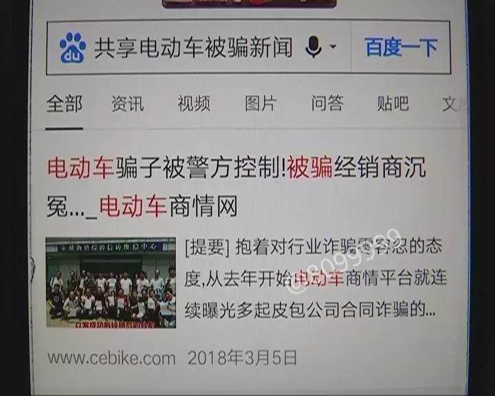 共享电动车认购骗局_微信群投资共享电动车被骗_骑客智能平衡车骗局