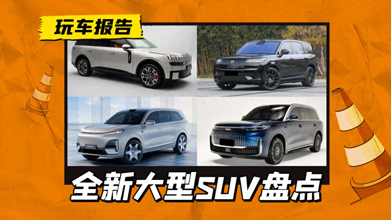 星空体育app下载入口 2025年，四款大型SUV上新，高端审美总是心有灵犀？