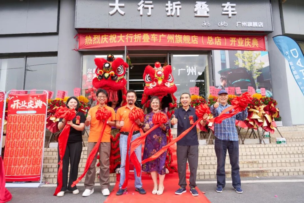 星空体育app下载入口 DAHON大行折叠车广州旗舰店璀璨开业，“快车道”技术风行羊城