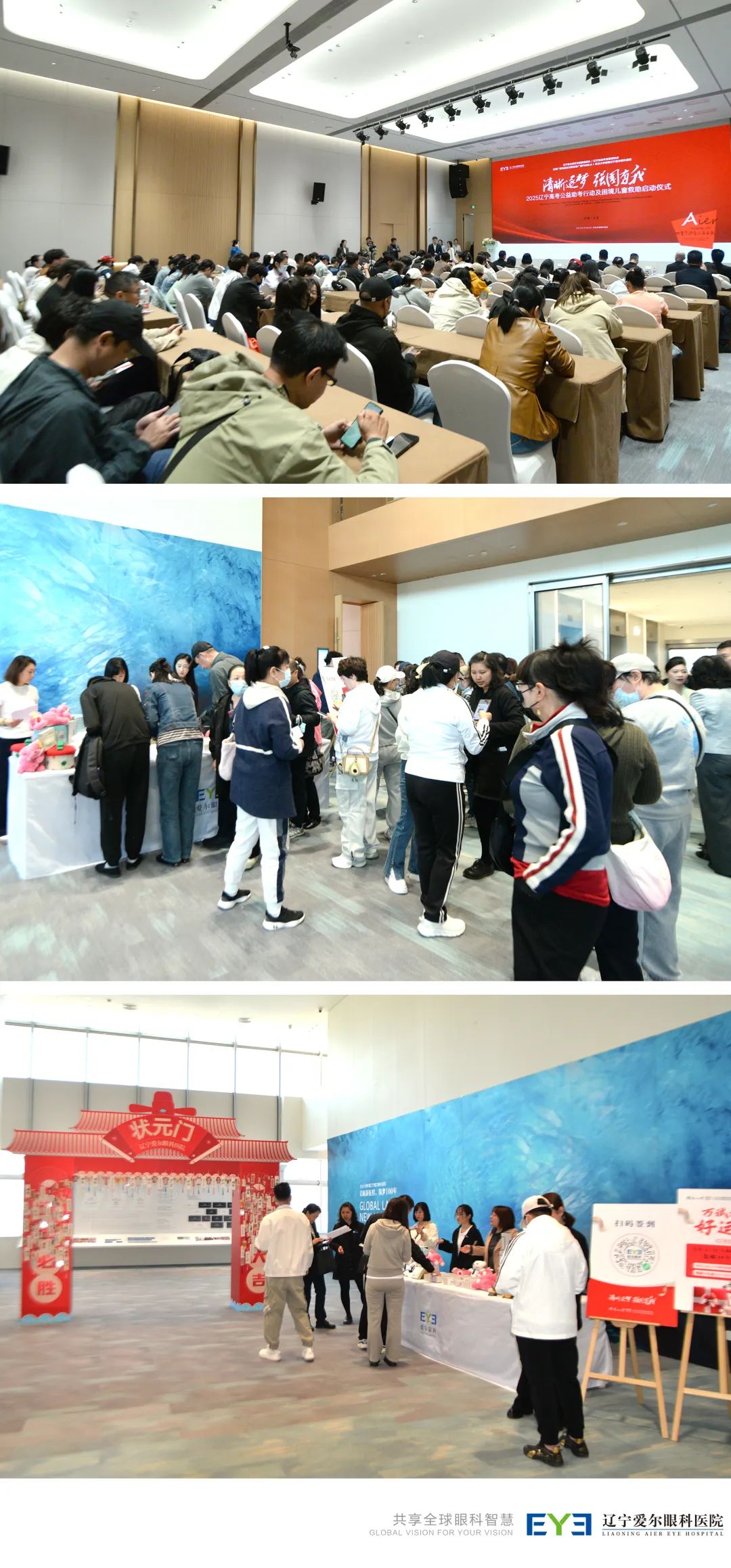 星空体育官方网站 清晰逐梦，强国有我——2025辽宁高考公益助考行动正式启动，蔡司新一代机器人全飞秒VISUMAX800落户辽宁爱尔