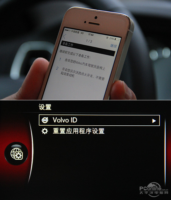 沃尔沃 随车管家