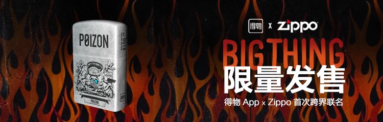 2020年度 ZIPPO X 得物 跨界合作产品-极光之宝