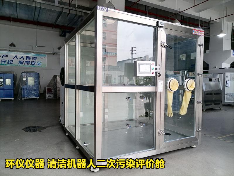 QB/T 4833-2023 家用清洁机器人_智能扫地机器人 车玻璃压_清洁机器人二次污染评价舱性能特征