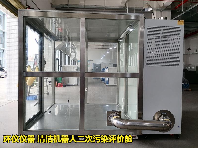 清洁机器人二次污染评价舱性能特征_QB/T 4833-2023 家用清洁机器人_智能扫地机器人 车玻璃压