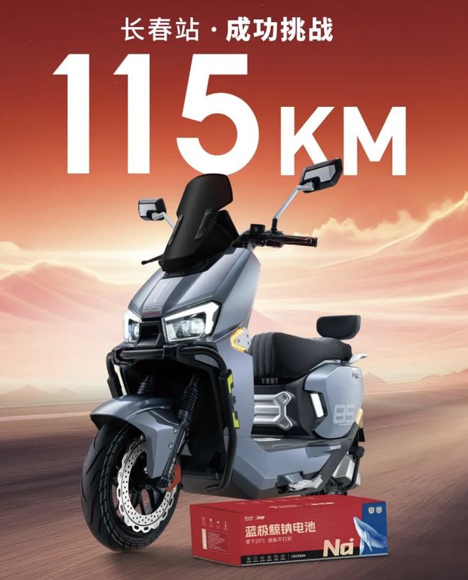 台铃领航者怎么样_雅迪冠能S星舰低温续航_钠电池续航长寿命