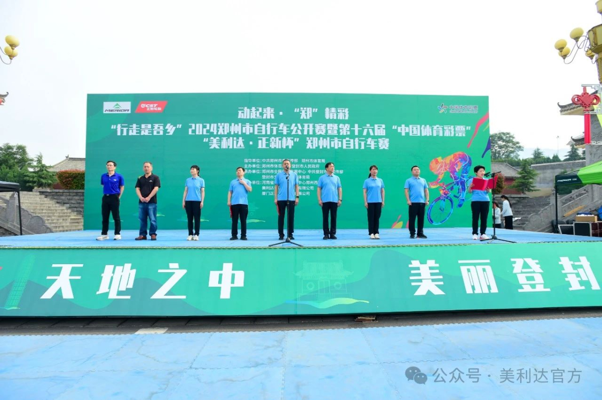 星空体育app下载入口 第十六届 “美利达•正新杯”郑州市自行车赛成功举办!