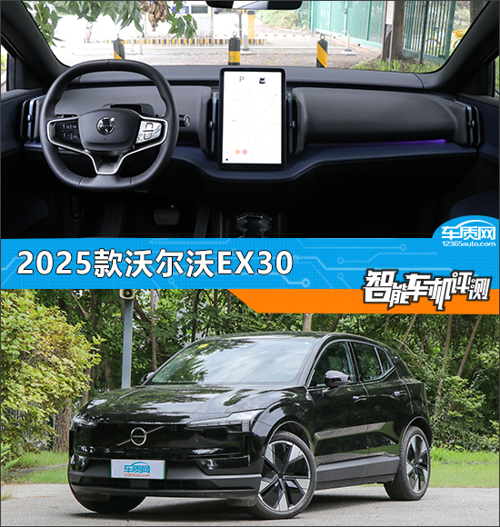 星空综合体育app下载 智能车机评测：2025款沃尔沃EX30