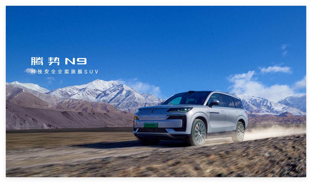 腾势N9 智能化配置 _豪车智能掌控_ 腾势N9 安全性能 