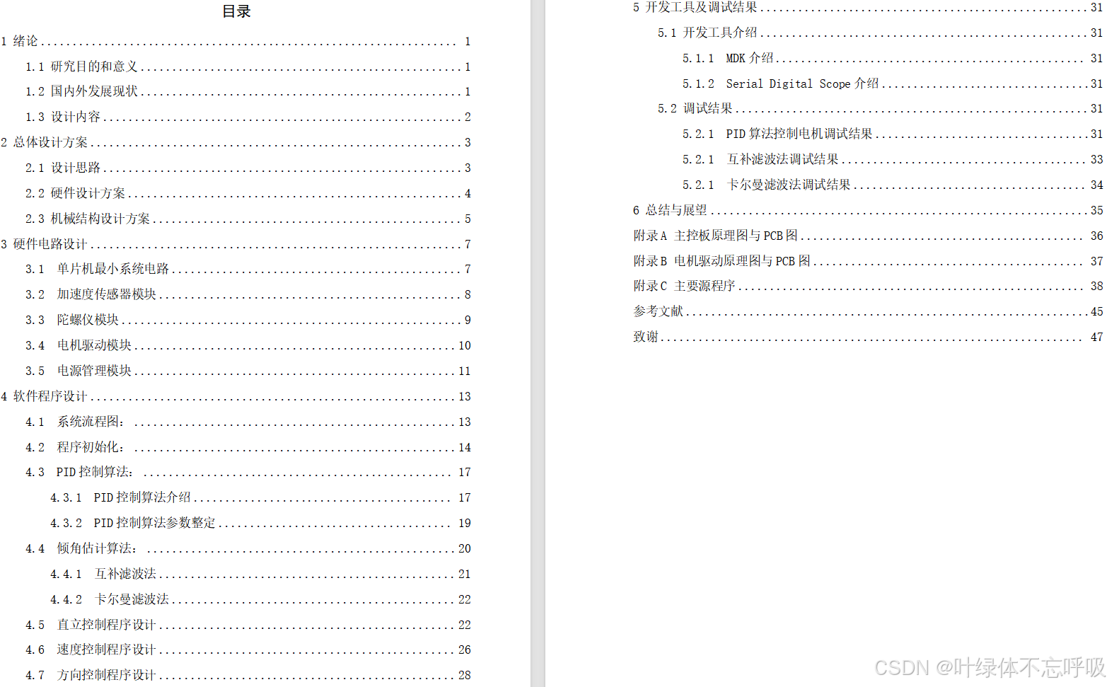 星空体育app官方下载 基于PID控制算法的自平衡机器人平衡小车设计