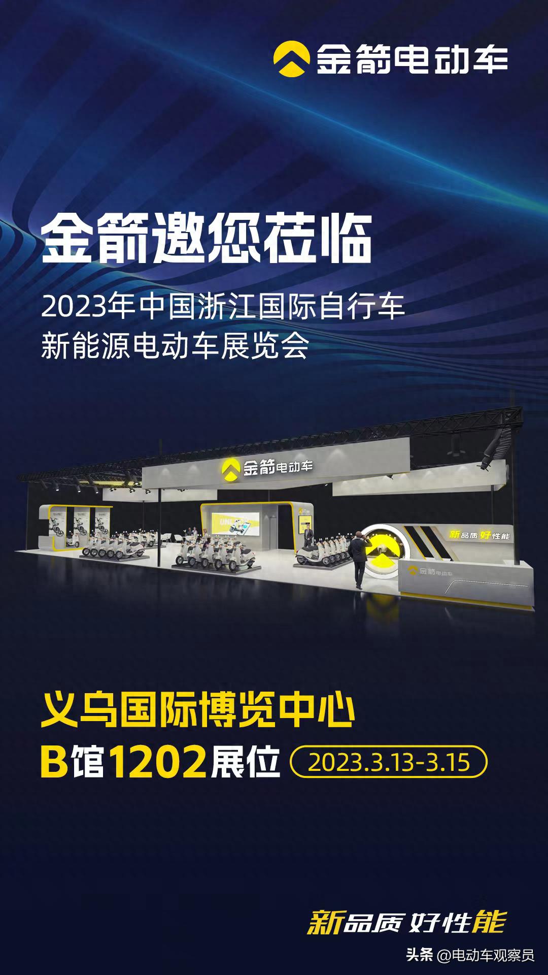 星空体育app下载入口 有备而来，金箭重装出击浙江展，加码赢战新国标换购！