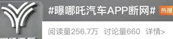 哪吒汽车车联网故障_智能车钥匙丢了怎么办_哪吒汽车App断网问题